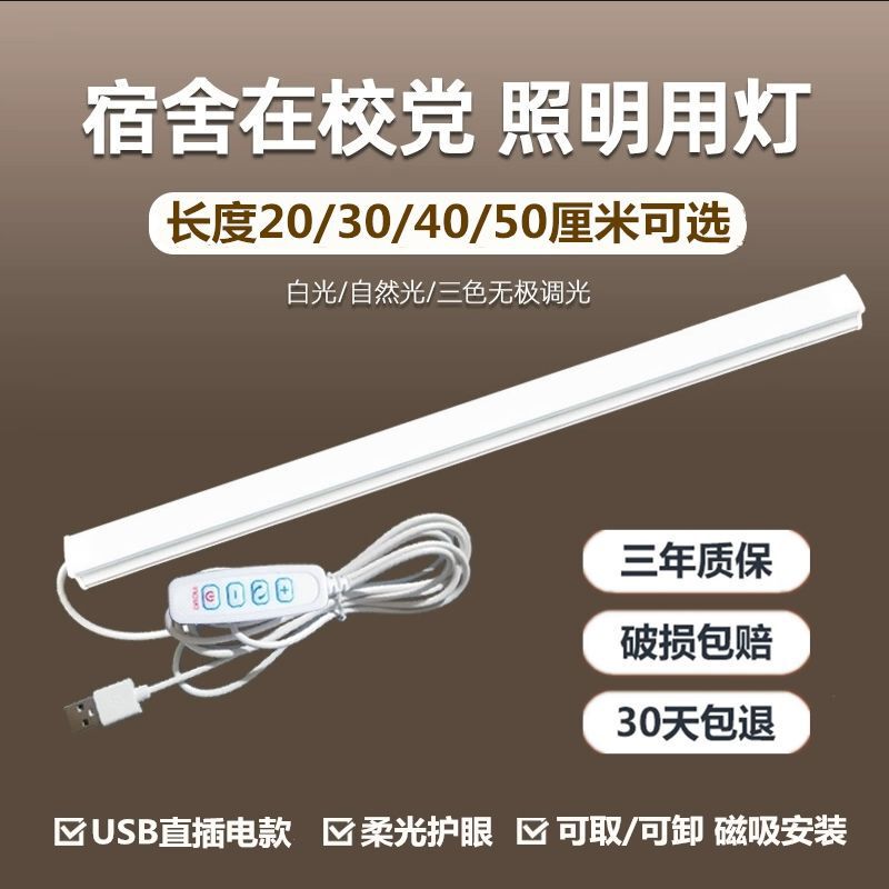 【新人立减5元】宿舍神器LED护眼台灯学习书桌USB磁吸长条灯管|undefined