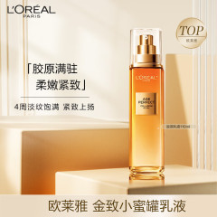 欧莱雅花蜜胶原乳液110ml小蜜罐乳液抗皱紧致补水保湿护肤品