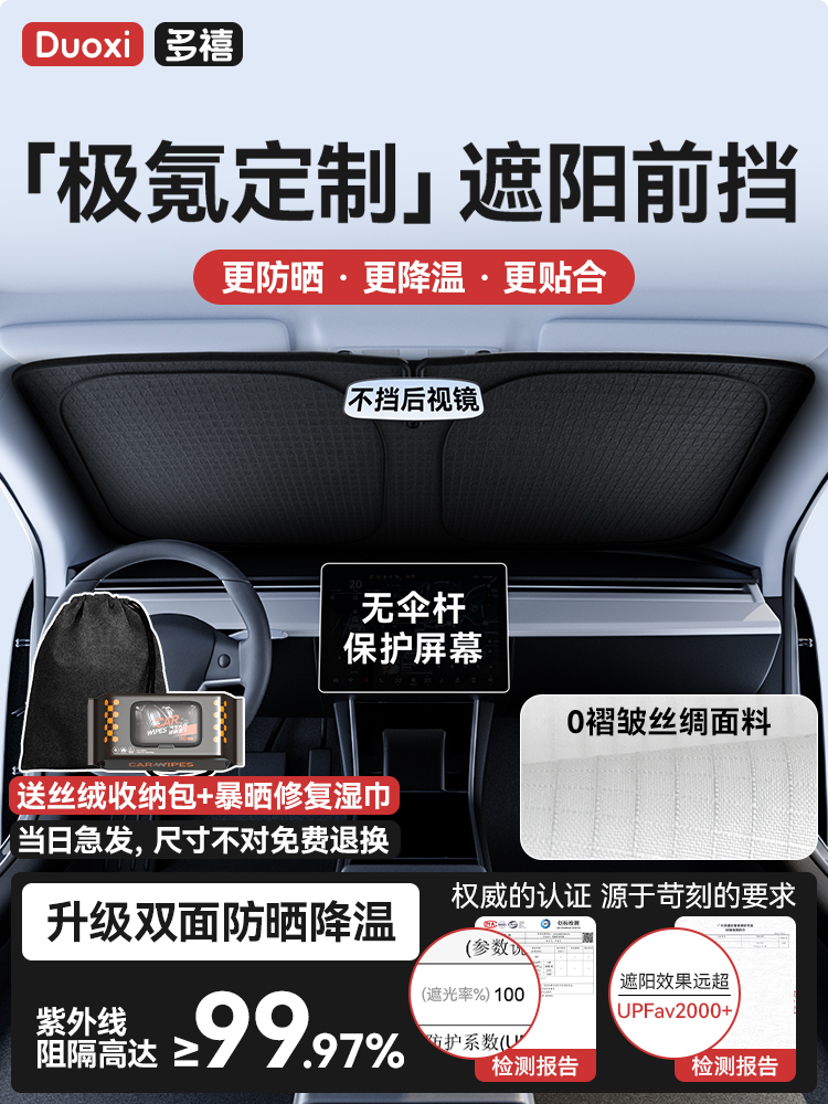 ZEEKR极氪7X/001009/X/007GT/MIX汽车遮阳帘前挡防晒隔热遮阳伞板