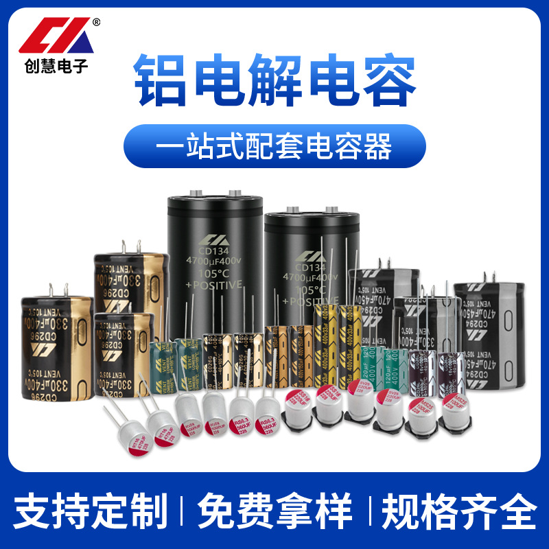 创慧电子直插铝电解电容33uf22uf15uf10uf400v高频低阻定制快充用