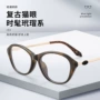 丹阳近视蓝光显瘦眼镜架
