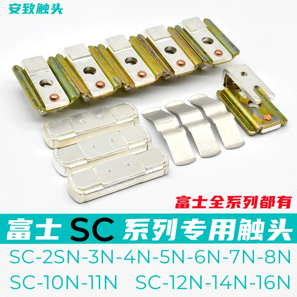 Контактор Fuji SC-8N-7N-6N-5N-4N контакт Серебро