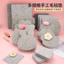 跨境加厚戳羊毛毛毡垫子 手工diy羊毛毡戳戳乐工作台不易变形磨损