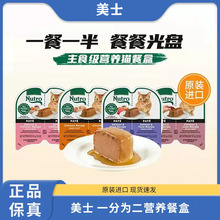 美士餐盒一分为二猫罐头75g 全价成幼猫湿粮美式nutro主食罐头