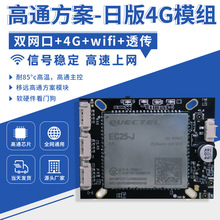 全新日版高通方案安防监控模组4G工业无线路由器双网口+透传+wifi