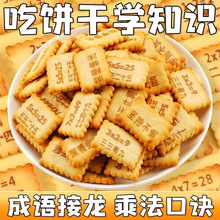 数字饼干九九乘法儿童早教早餐饼干休闲小零食批发【H504】