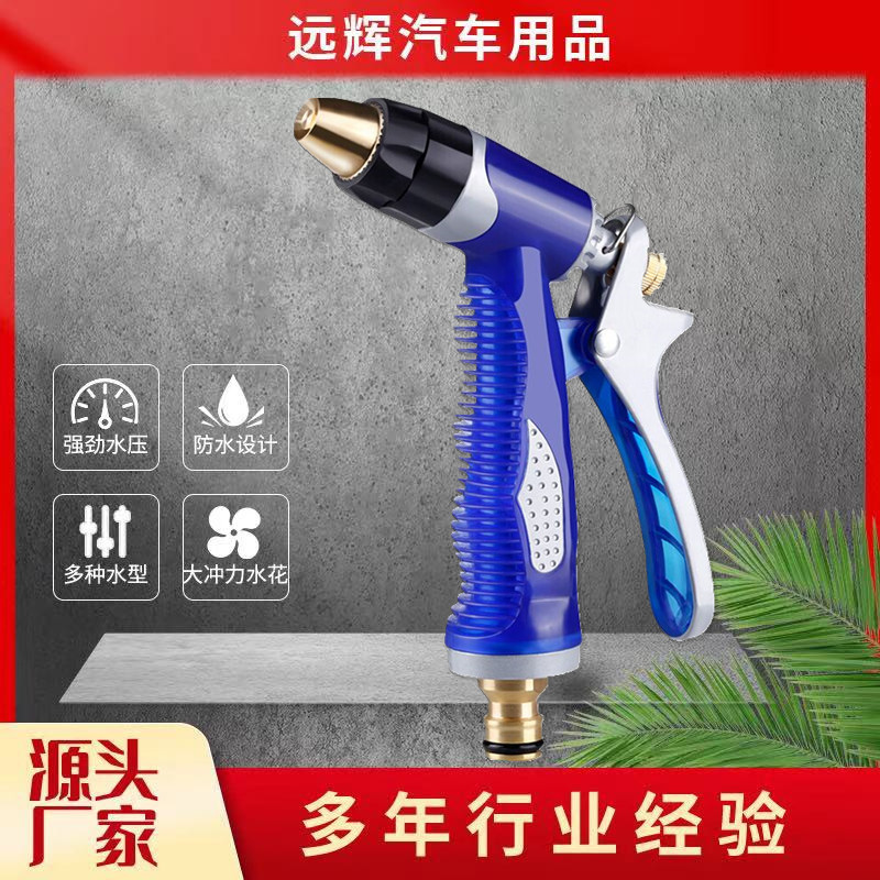 厂家供应 铝枪身纯铜海蓝包胶洗车水枪 淘宝热销金属洗车水枪