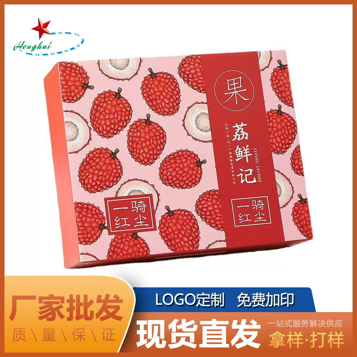 惠州定制荔枝芒果水果礼盒空盒子李子烫金手提礼品盒厂家批发