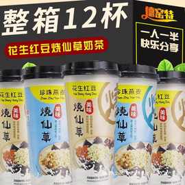 烧仙草奶茶整箱12杯速溶奶茶粉珍珠燕麦花生红豆冲泡饮品饮料批发