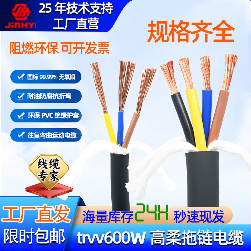 Wow, Trvv600 Million Times High-Flexibility Drag Chain Cable 23456 Multi-Core 0.15-2.5 Square Power Supply Cable