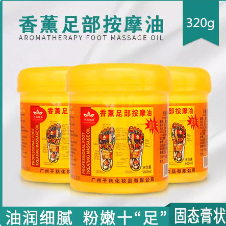 香薰足疗按摩油足底按摩膏牛奶生姜润肤油滋润足部防干裂足浴用品