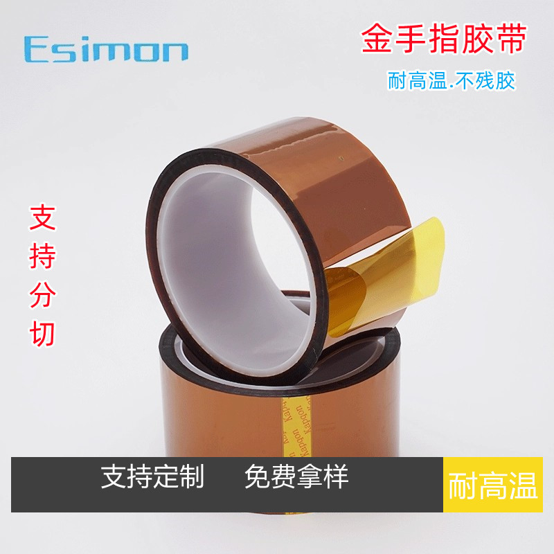 金手指胶带耐高温胶带耐温300度茶色高温胶带聚酰亚胺胶带0.15