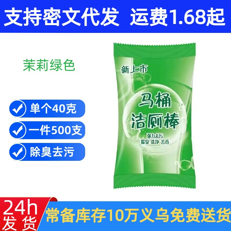 马桶自动洁厕棒洁剂蓝泡泡厕所除臭神器去异味除垢除臭清洁洁厕棒|undefined