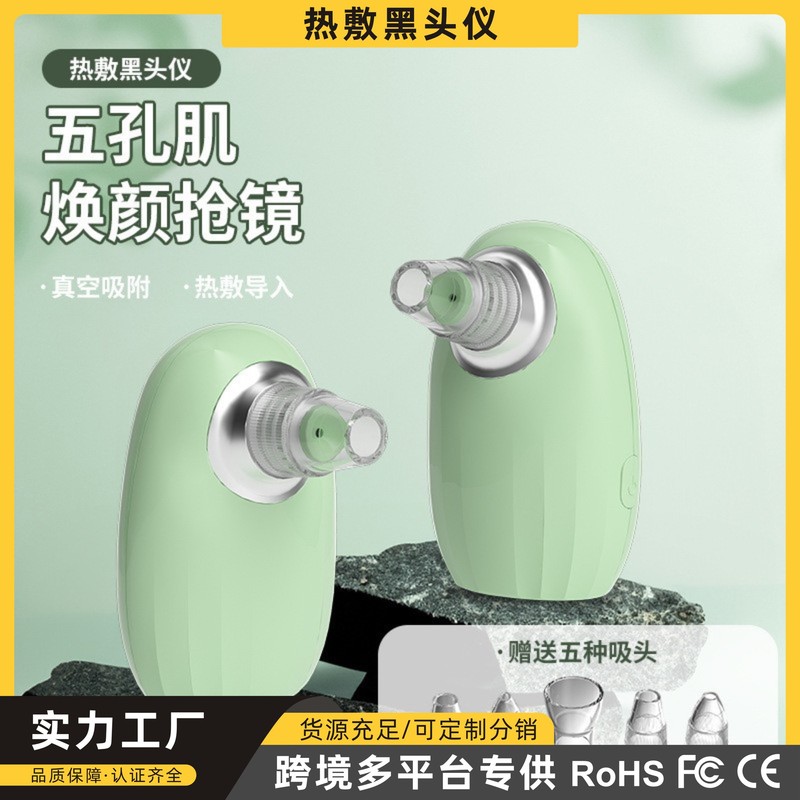 跨境热卖电动毛孔清洁器热敷粉刺清洁仪新款吸黑头仪吸黑头粉刺|undefined