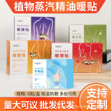 艾草暖贴草本蒸汽精油暖腰贴现货分销热敷暖艾灸颈肩腰发热贴暖宝