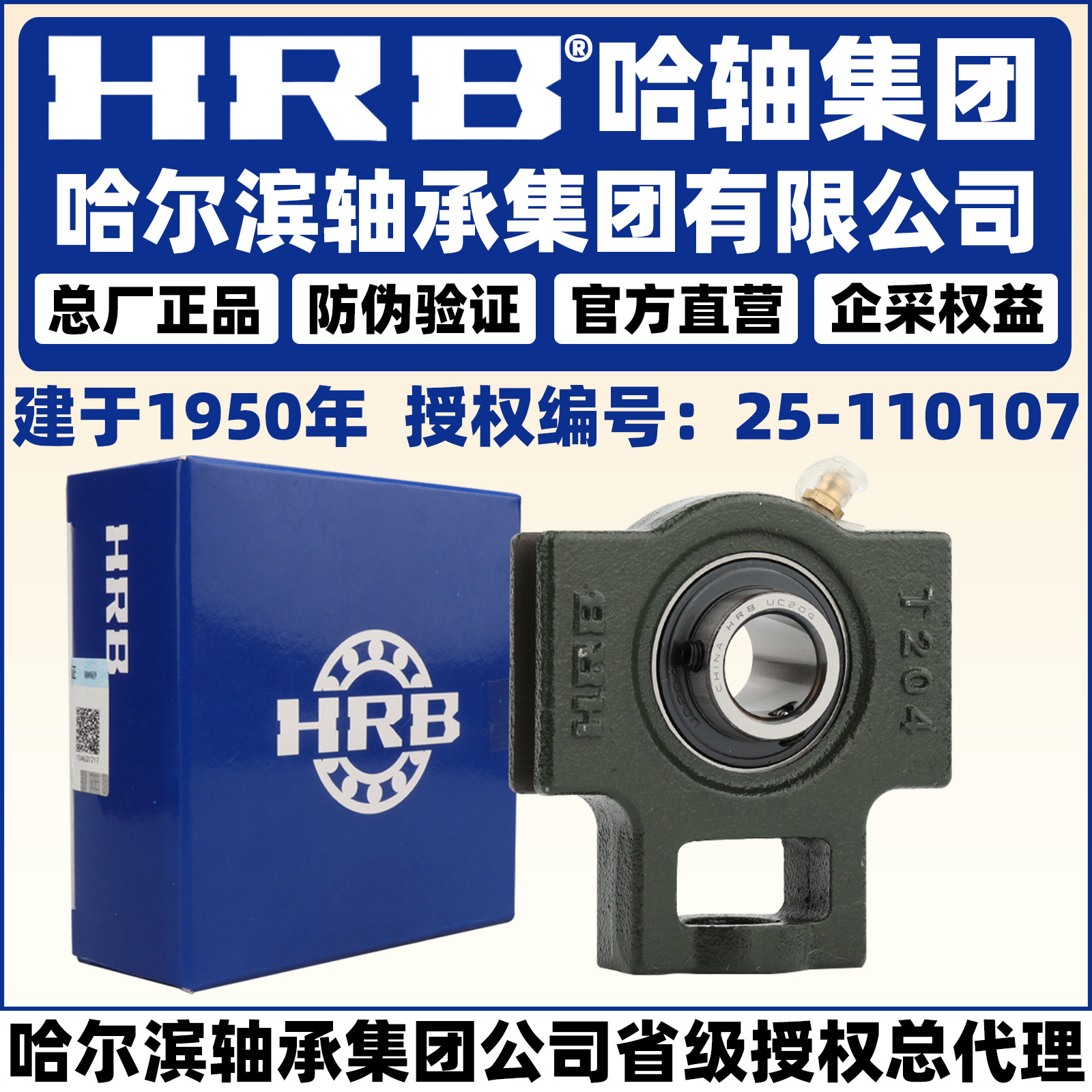 HRB 哈尔滨轴承 UCK 206 207 208 209 210   带座外球面