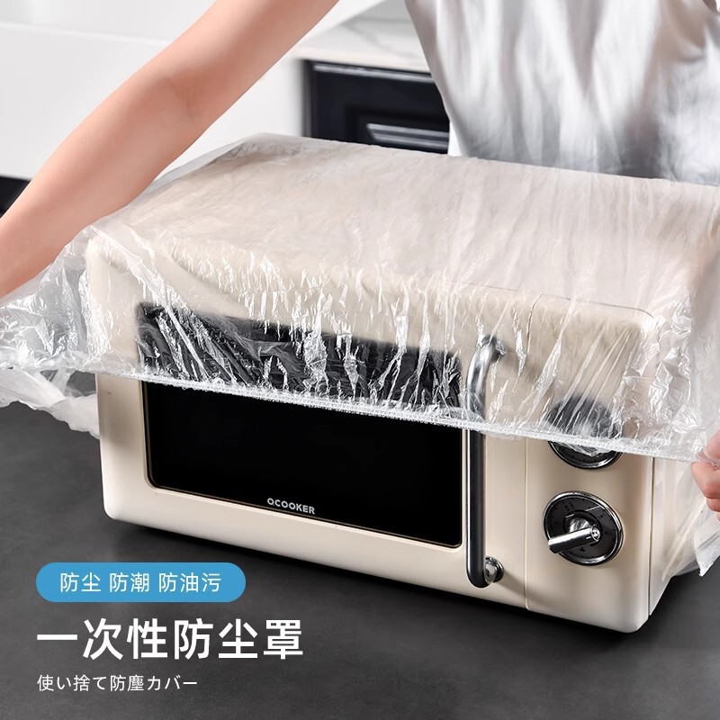 加厚一次性防尘罩家用电器梦饭煲锅厨房烤盘微波炉万能高透明膜套|undefined