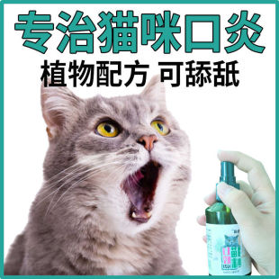 Cat Stomatitis Spray, Oral Cleaning, Inflammation, Drooling, Bad Breath, Red and Swollen Gums, Special Cleaning Spray for Mouth and Tongue