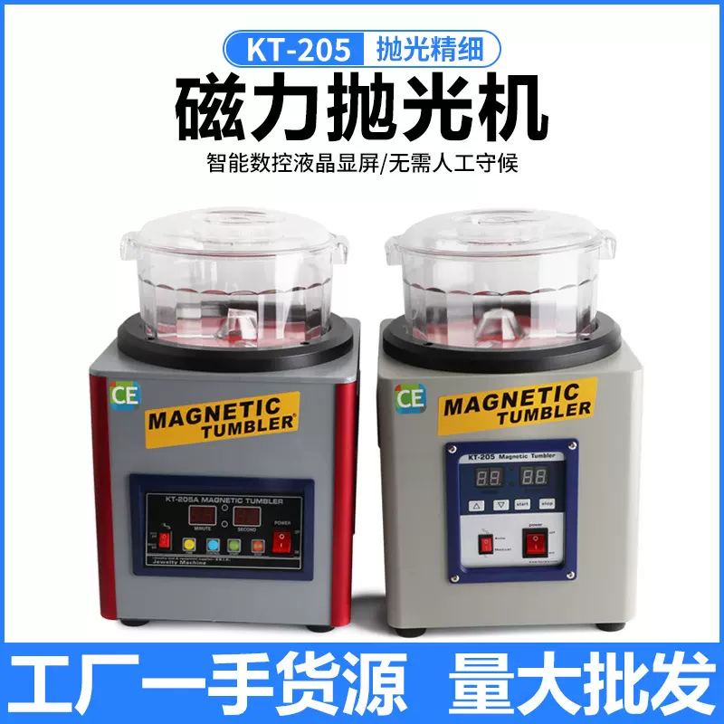 KT185磁力研磨机 KT205首饰抛光机KT360小型台式打磨去毛刺倒角