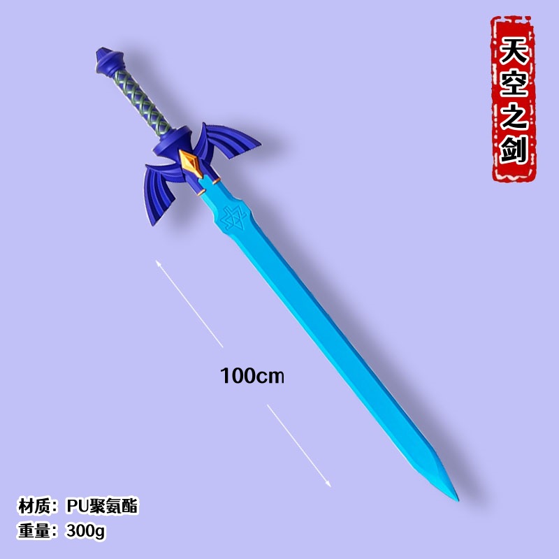 PU一米天空之剑粉蓝色4