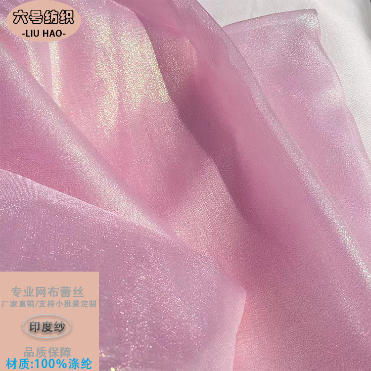 欧根纱七彩面料高密镭射印度纱人鱼纱婚纱礼服头纱连衣裙童装面料