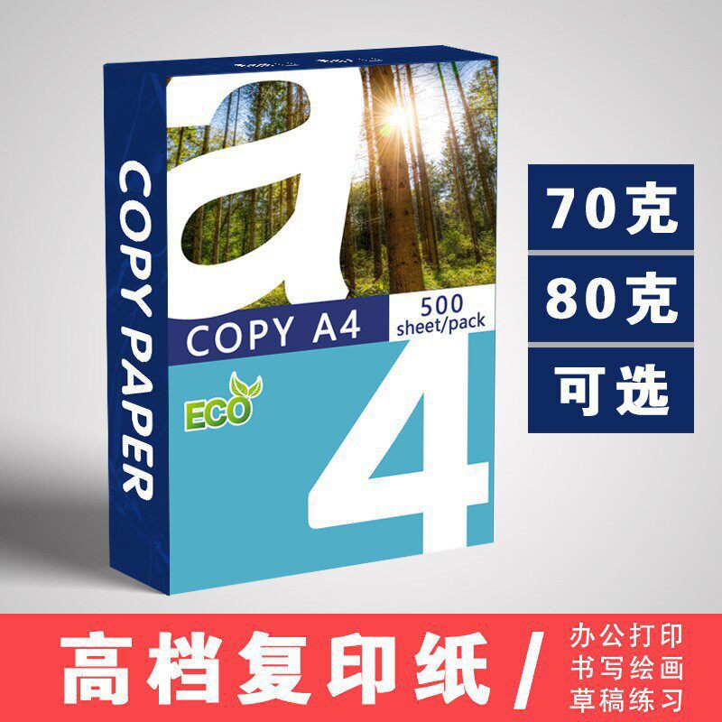 Papel de impresión A4 70g / 80g caja completa 2500 copias de oficina y hogar papel blanco de doble cara para lotes de caja completa a través de la frontera