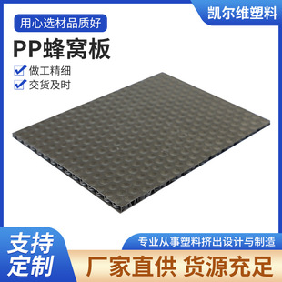 Factory Direct Supply Pp Honeycomb Board Double-Sided Flat Pp Honeycomb Plastic Hollow Board Various Specifications Polypropylene Honeycomb Board