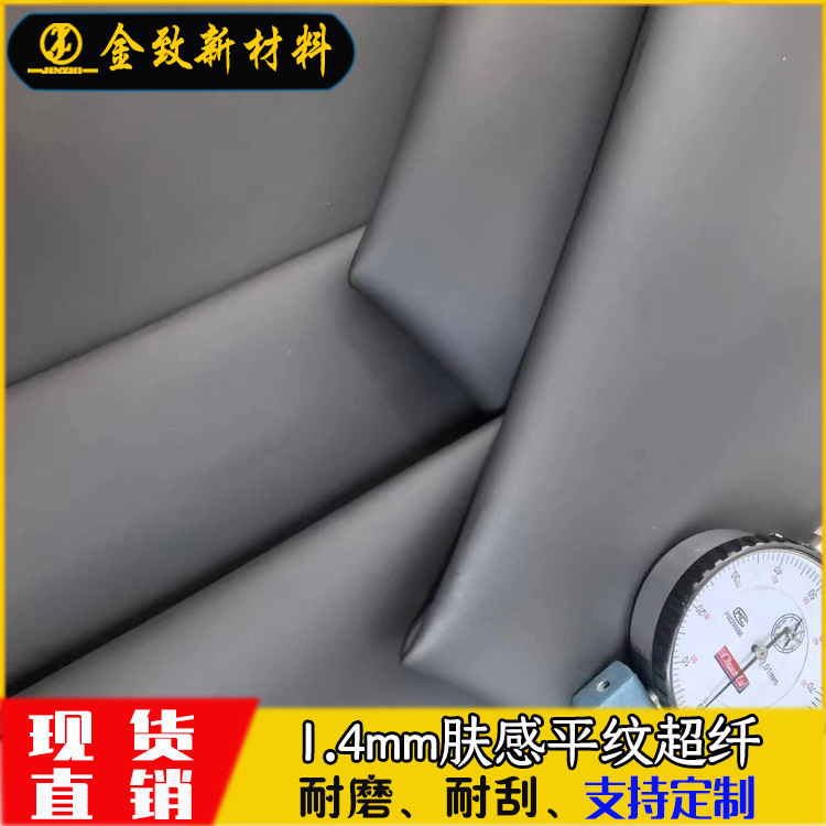 1.4mm肤感平纹超纤现货耐磨耐刮汽车内饰改装方向盘套专用皮革