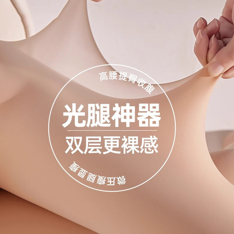 Ono Mo's Orange-Inspired Double-Layer Replaceable Bare-Leg Effect Pantyhose for Autumn and Winter, Natural Skin Nude Feel with Fleece Lining