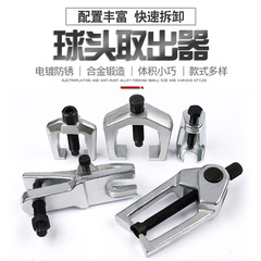 Steering arm puller, trolley tie rod ball head extractor, lower swing arm ball head removal tool, beam puller, auto repair