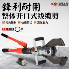 整體手動液壓電纜剪銅鋁鎧裝鋼絲繩鋼芯鋁鉸線鋼鉸線切斷工具瑞瑪
