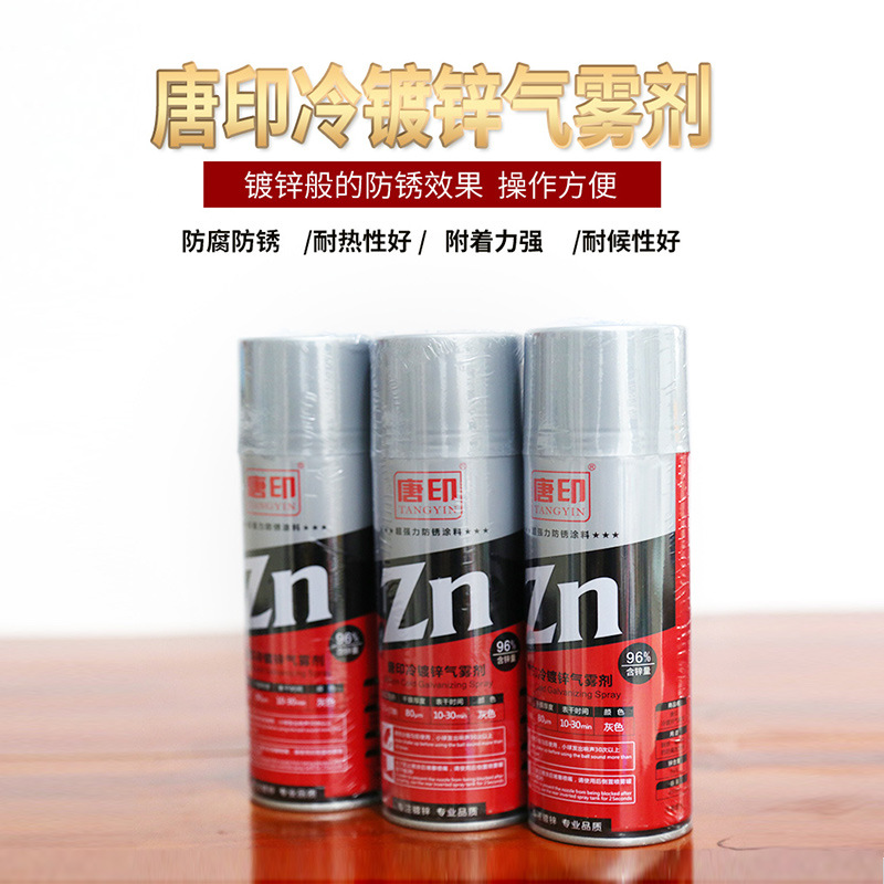 厂家批发唐印冷镀锌含锌量 96%自喷漆底漆金属高效防锈手摇自喷漆