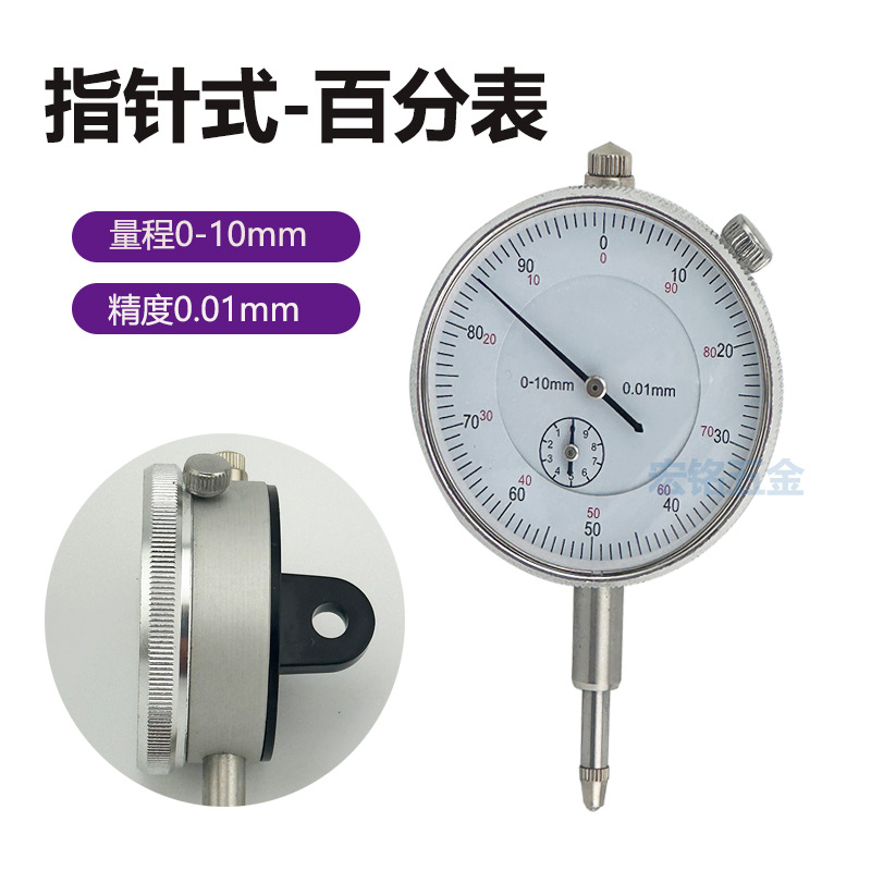 中性出口型公制百分表机械0-10 指针式指示表精度0.01mm厂家直销