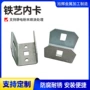 冲压内卡固定件护栏