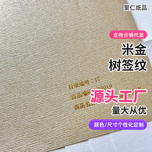120g Rice Gold Tree Pattern Genuine Source Factory Pearlescent Paper Gold Special Paper for Box Packaging Art Paper