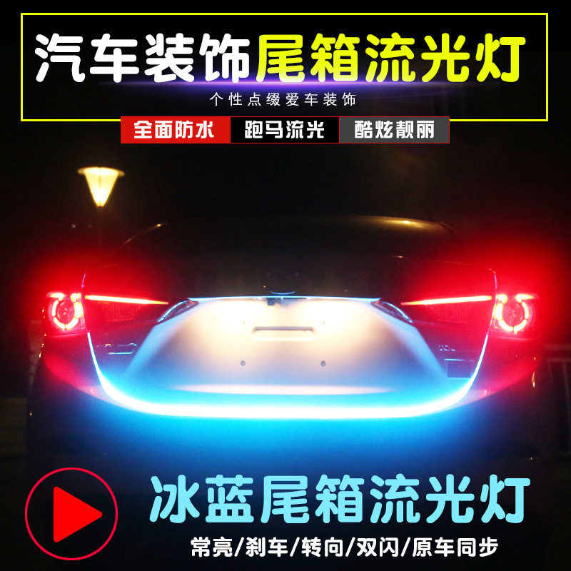 Lámpara fluorescente del maletero de automóviles coloridos, corriendo trasera, luz de dirección fluorescente, correa de lámpara de modificación, luz anti-colisión superbrillante