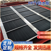 空调挡水板PPTV换热制冷空调设备配件挡水器不锈钢挡水板现货批发