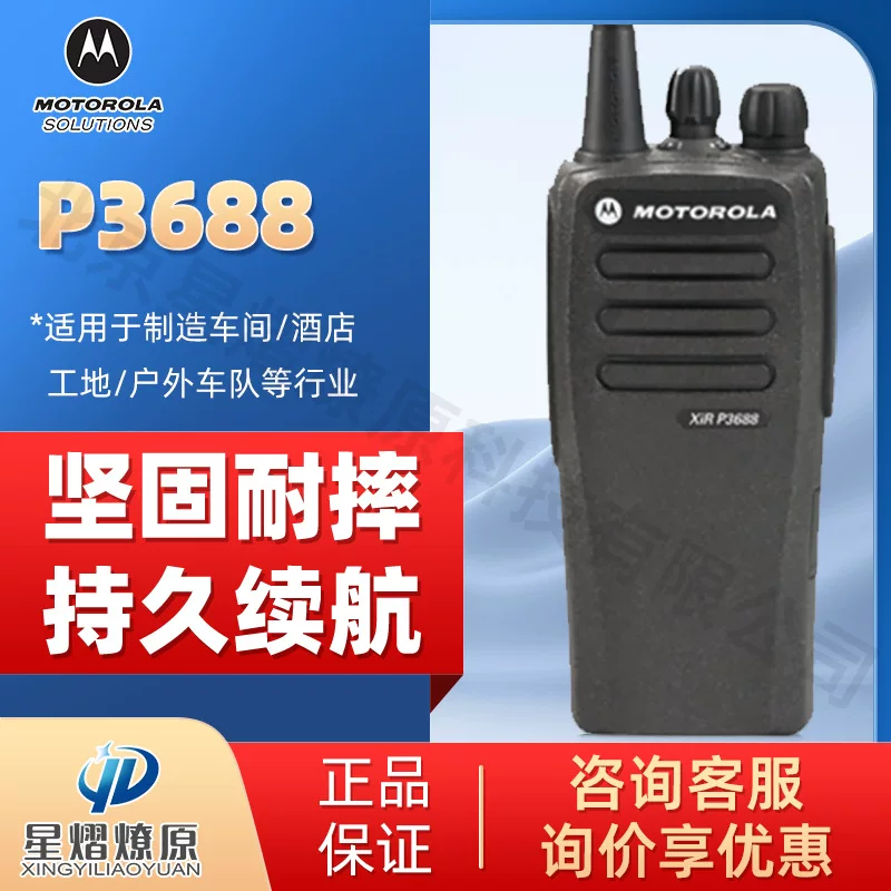 Motorola XiR P3688 оригинальный цифровой домофон с высокой проникающей способностью