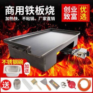 Teppanyaki Commercial Stall Frying Pan Grill Squid Equipment Grilled Cold Noodles Egg Pancake Stove Gas Fried Rice Cooker