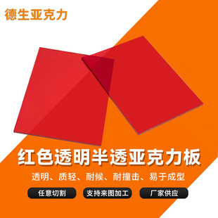 Ready Supply of 1mm Transparent Semi-Transparent Acrylic Plate Pmma Plexiglass Plate Light Box Plate Lampshade Can Be Cut