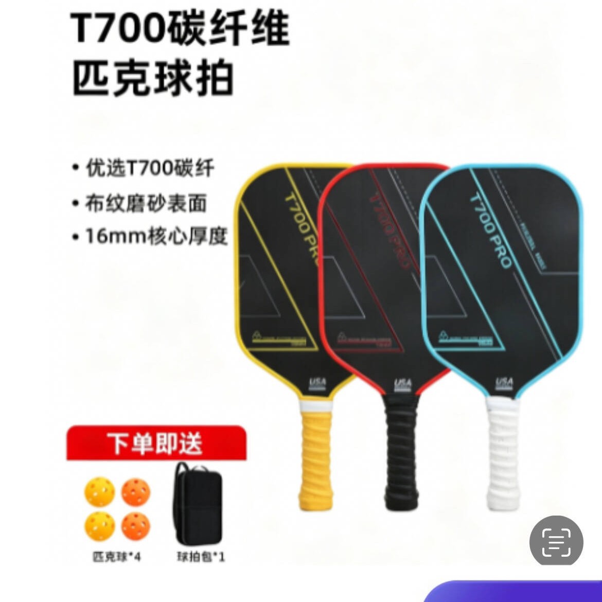 T700 Carbon Fiber Pickleball Racket 16mm Honeycomb Core Matte Training Racket Single Set Cross-Border Wholesale