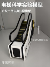 自动扶梯电动遥控模型教学科学制作STEM玩具发明动手动脑
