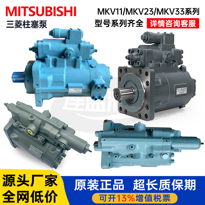 日本全新MITSUBISHI三菱柱塞泵MKV11液压16变量23高压33轴向55
