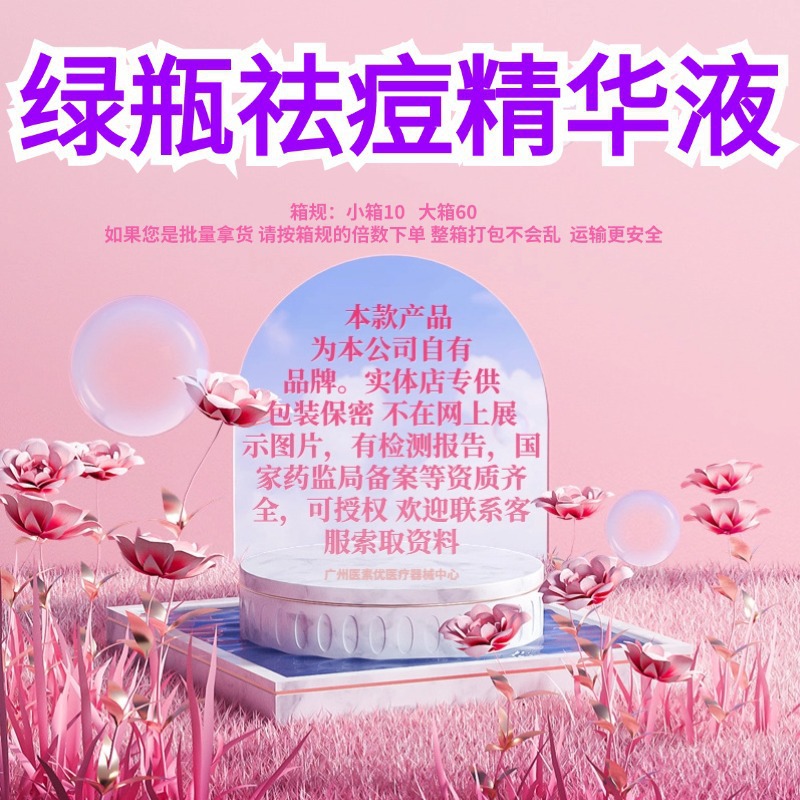 그린보틀 안티 아크네 에센스 40ml (오프라인 모델)