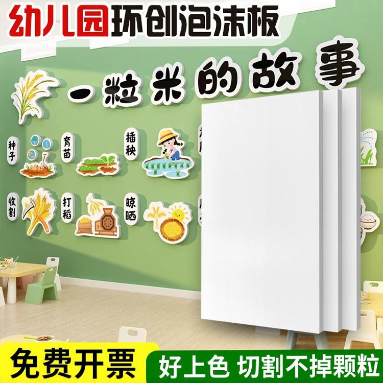 幼儿园环创高密度泡沫板硬板画室美术雕刻模型板白晶板挤塑板