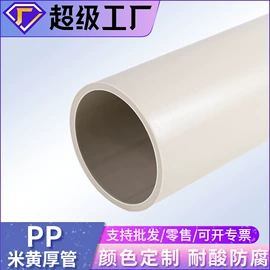 PP管;调节阀;PP塑料板