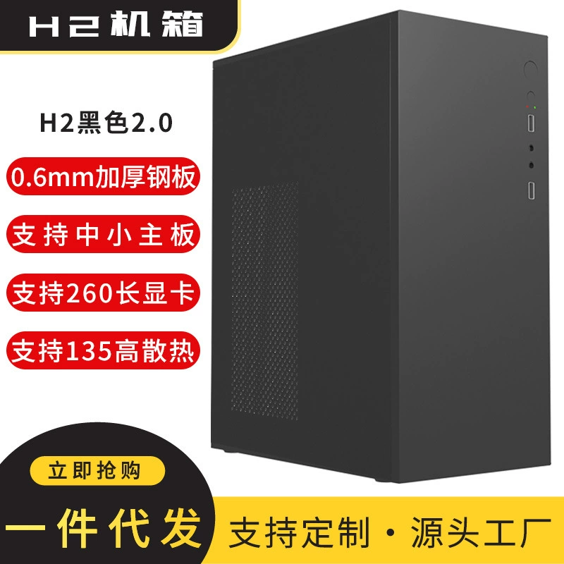 Корпус для настольного ПК H2, 0.6 мм сталь, поддержка mATX/ITX, GPU до 260 мм, высота CPU до 135 мм (черный)