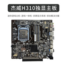 现货 H310C侧插一体机主板DDR3LVDS可斜插显卡H310侧插迷你主板