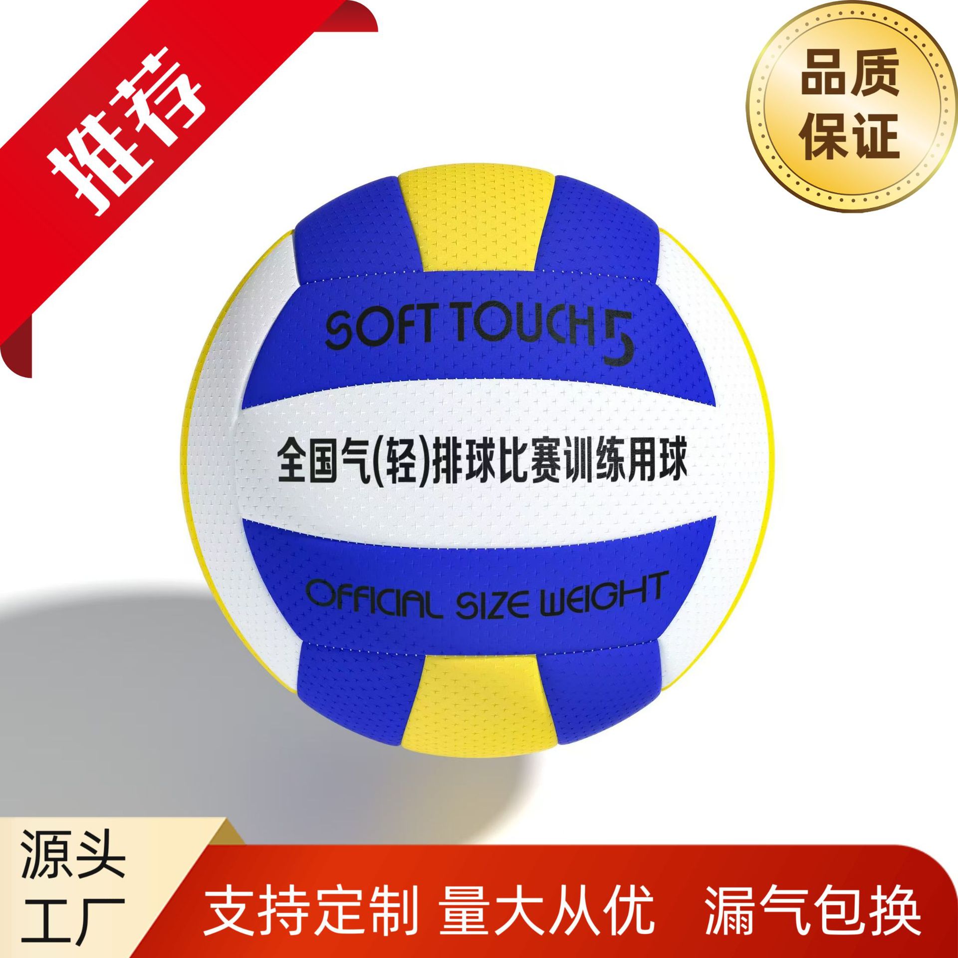 Soft air volleyball competition No. 5 children's training No. 7 adult middle-aged and elderly exercise senior high school entrance examination physical exercise soft light volleyball