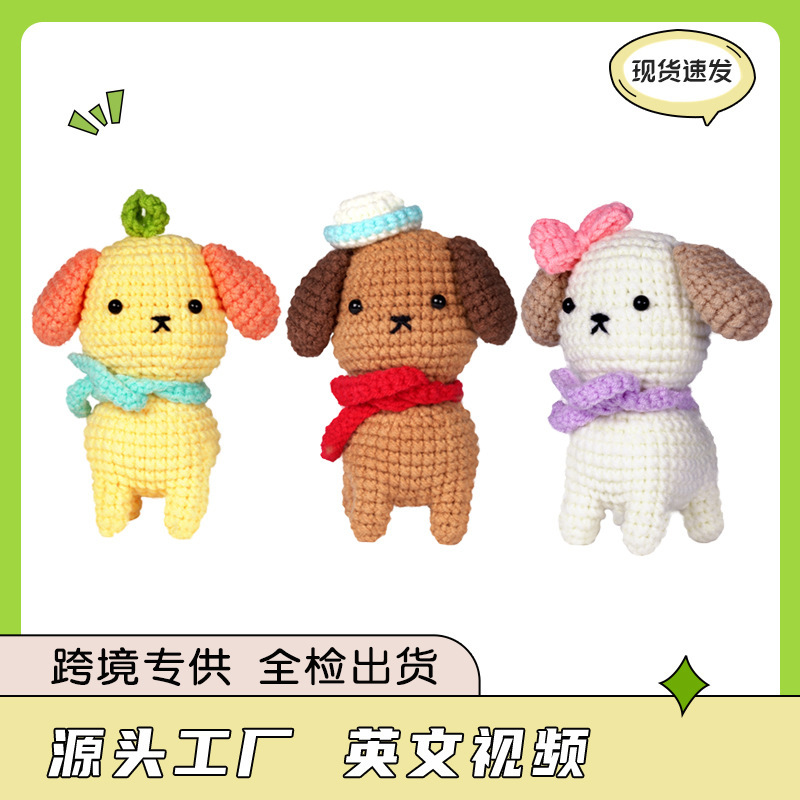 手工编织可爱小狗英文说明书亚马逊新品钩针材料包diy公仔挂件